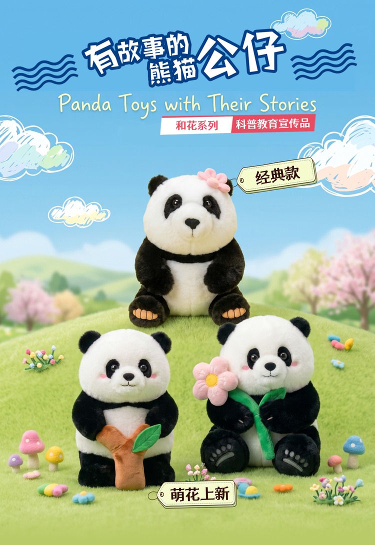 有故事的熊猫公仔