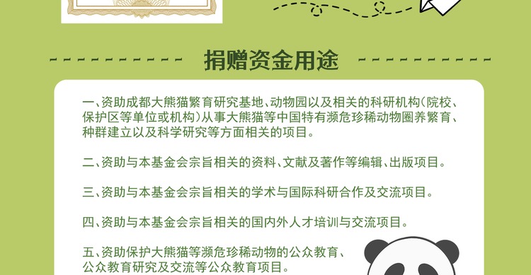 捐款须知