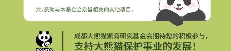 捐赠资金用途